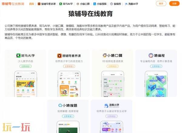 猿辅导官网网址 猿辅导的官方网址是什么