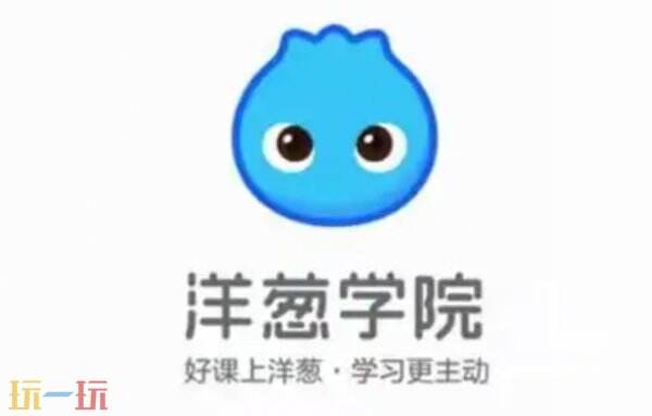 洋葱学园官方网站 洋葱学园官网登录入口