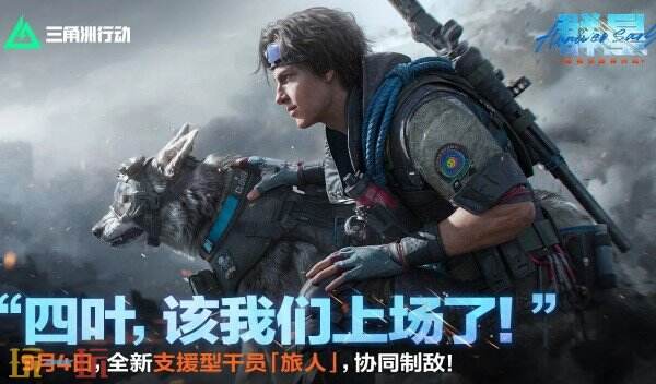 三角洲行动S11新赛季上线 三角洲行动全新赛季群星介绍