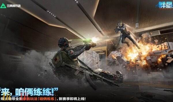 三角洲行动S11新赛季上线 三角洲行动全新赛季群星介绍