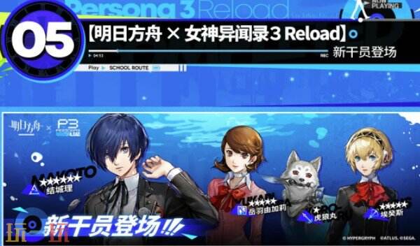 明日方舟x女神异闻录3限时活动上线 明日方舟SideStory月行水上版本介绍