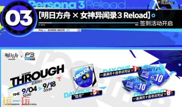 明日方舟x女神异闻录3限时活动上线 明日方舟SideStory月行水上版本介绍