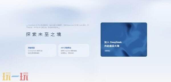 deepseek官网免费入口 deepseek免登录入口