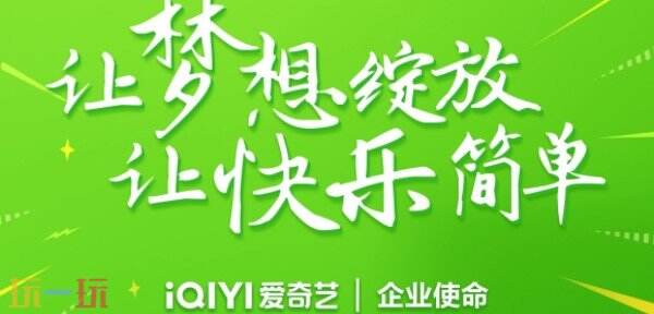 免费高清视频在线观看爱奇艺 爱奇艺电视剧大全在线观看免费版入口