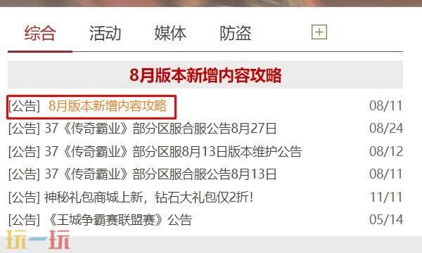 传奇霸业网页版官网入口 传奇霸业网页版在线玩入口