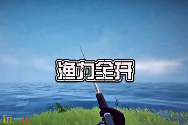 渔力全开卡加载界面怎么办 渔力全开加载卡死解决