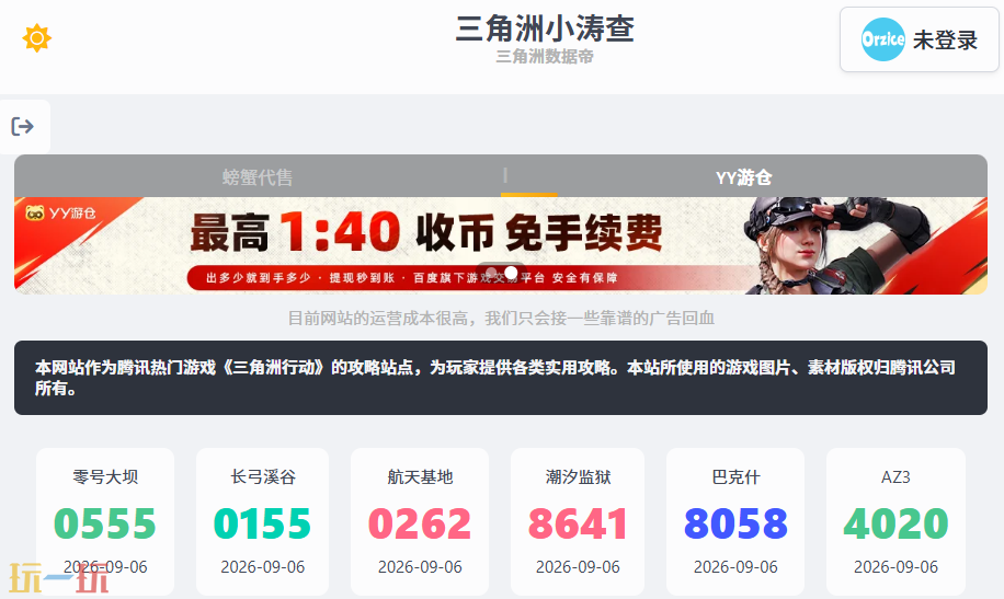 三角洲行动小涛查网站入口在哪 三角洲行动卡战备网站小涛查直接进入