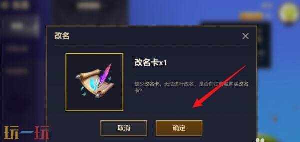 金铲铲之战怎么改名字 金铲铲之战改名方法