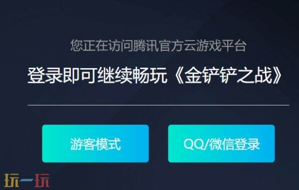 金铲铲之战秒玩入口 金铲铲之战在线游玩入口
