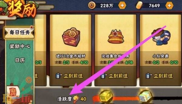 火影忍者活跃度怎么加 火影忍者活跃度提升方法