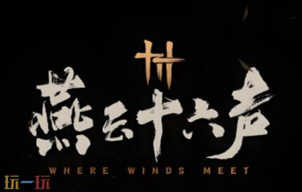 燕云十六声在哪里捏脸 燕云十六声捏脸方法