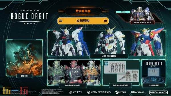 高机动性动作游戏《GUNDAM 异轨征途》27年3月5日推出！预购开启