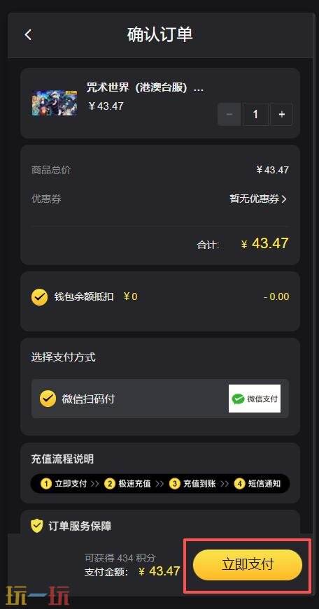 咒术世界台服怎么充值 咒术世界台服充值教程