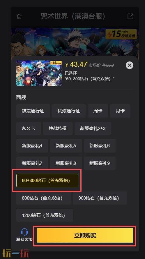 咒术世界澳服怎么充值 咒术世界澳服充值教程