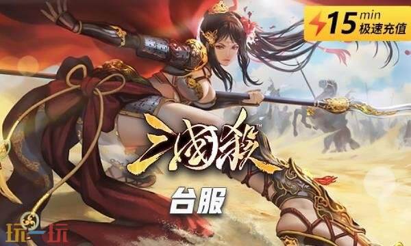 三国杀台服充值入口在哪 三国杀台服充值入口官网