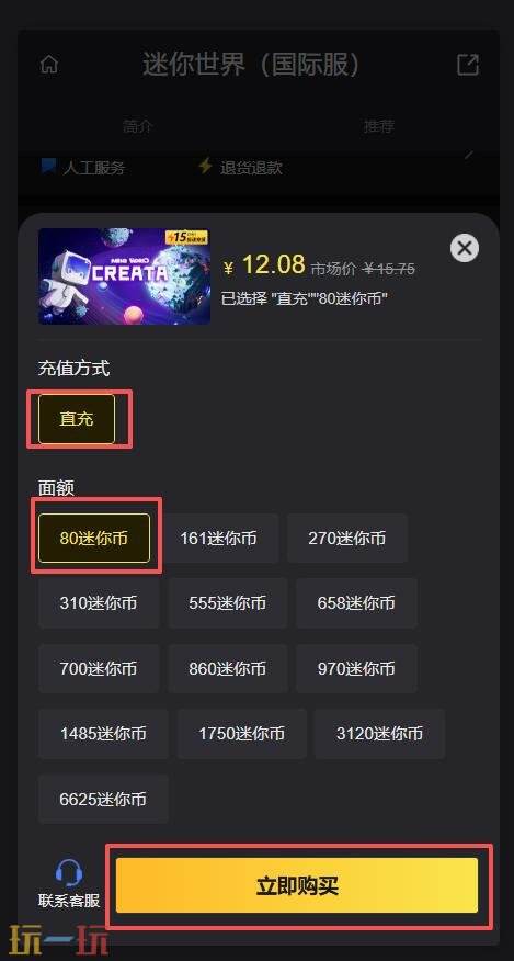 迷你世界国际服怎么充值不了 迷你世界国际服充值平台推荐