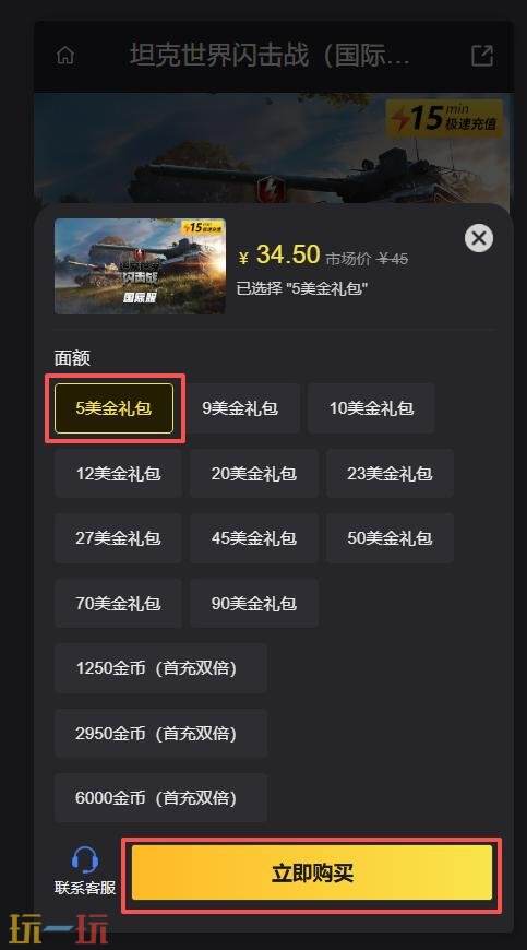 坦克世界闪击战国际服金币充值入口 坦克世界闪击战国际服代充值教程