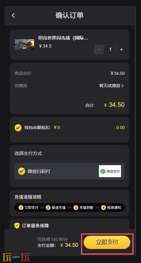 坦克世界闪击战国际服金币充值入口 坦克世界闪击战国际服代充值教程