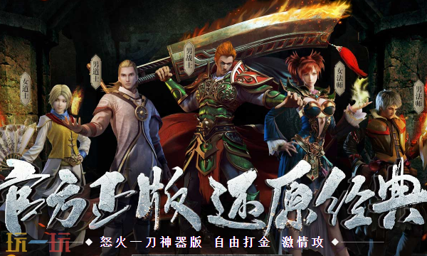 怒火一刀官网入口在哪 怒火一刀官网最新版本地址