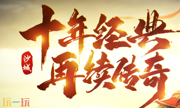 伏魔战歌传奇官网入口在哪 伏魔战歌传奇手游官网最新地址