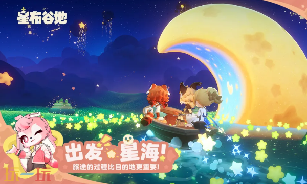星布谷地官方正版下载地址 星布谷地游戏客户端下载入口