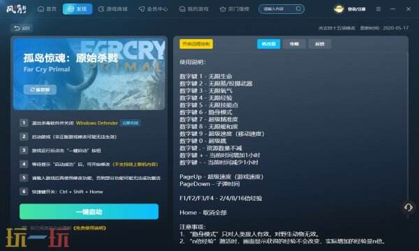 极地战嚎：野蛮纪源热门修改器在哪里 孤岛惊魂：原始杀戮最新修改器