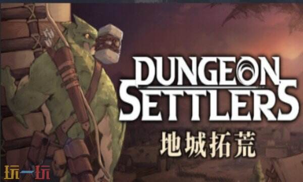 地城拓荒热门修改器在哪里 地城拓荒最新风灵月影修改器