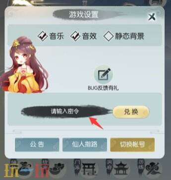 无极仙途常驻通用兑换码有哪些 无极仙途兑换码汇总