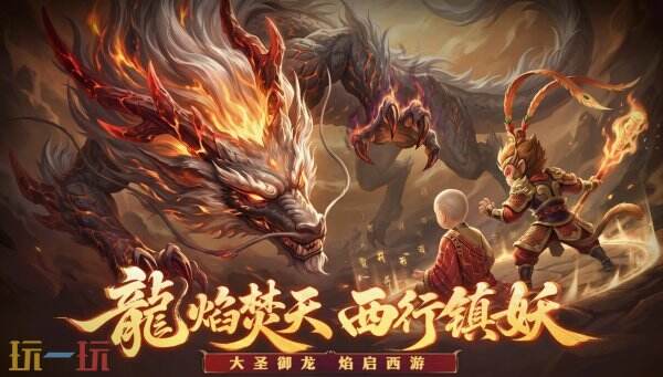 萌消乐西游常驻通用兑换码有哪些 萌消乐西游兑换码汇总
