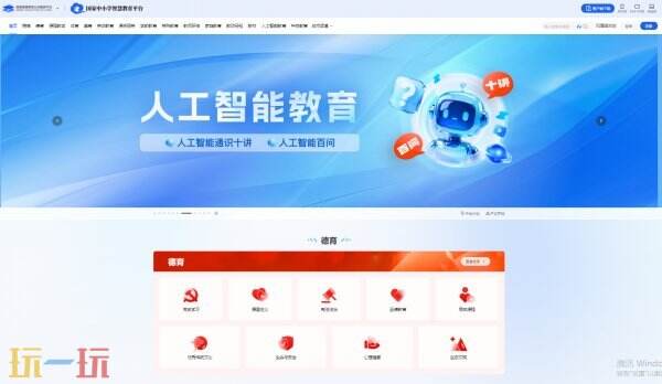 智慧中小学登录入口官网 智慧中小学官网网址