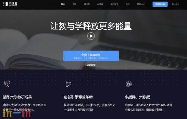 雨课堂网页版登录入口 雨课堂官网在哪