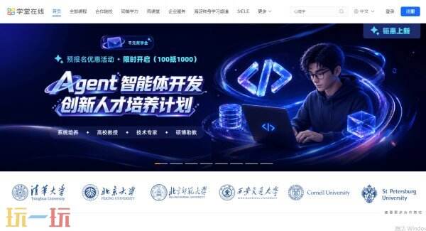 学堂在线官网 学堂在线官网登录入口