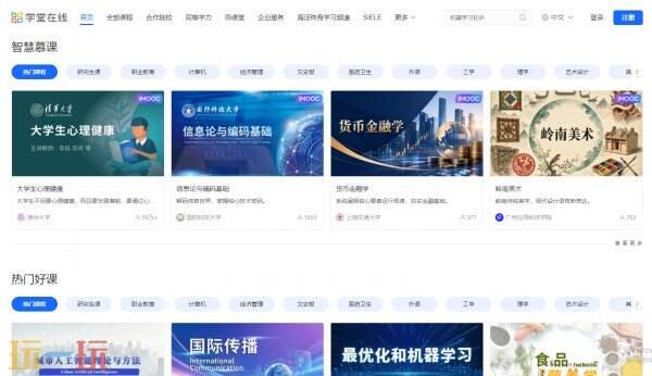 学堂在线网页版登陆 学堂在线在线登录网址