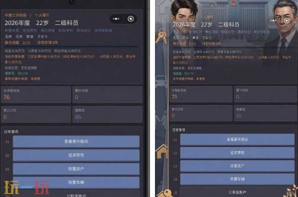 重生之我是公务员的一生游戏入口 重生之我是公务员的一生在哪玩
