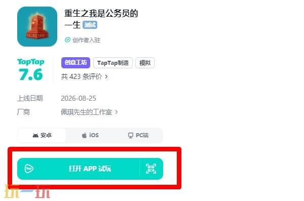 重生之我是公务员的一生游戏入口 重生之我是公务员的一生在哪玩