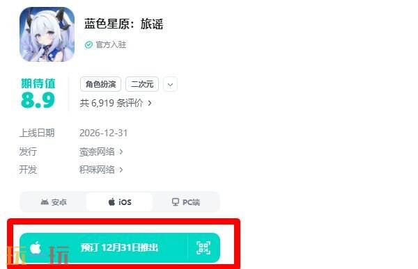 蓝色星原旅谣什么时候上线 蓝色星原旅谣上线时间