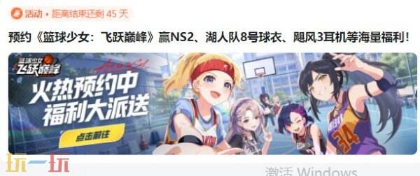 篮球少女飞跃巅峰兑换码2026大全 篮球少女飞跃巅峰礼包码
