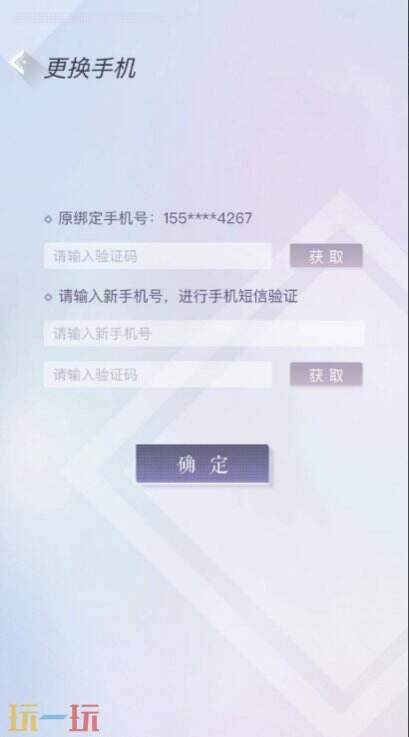 以闪亮之名怎么换绑手机号 以闪亮之名如何换绑手机