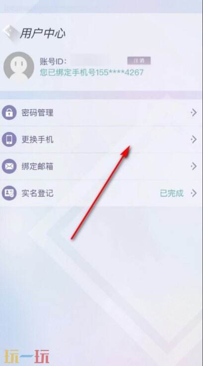 以闪亮之名怎么换绑手机号 以闪亮之名如何换绑手机