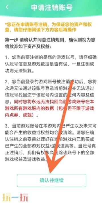 以闪亮之名怎么注销账号 以闪亮之名注销账号方法