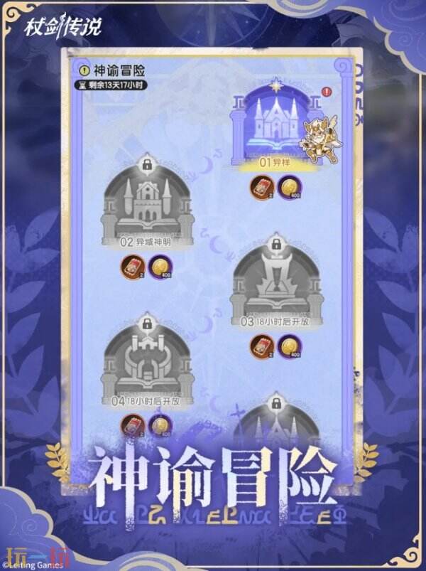 杖剑传说神谕之战活动开启 杖剑传说1.3.6版本介绍