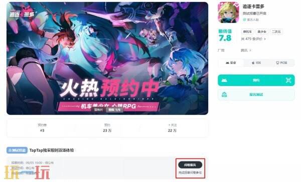 追逐卡蕾多测试招募 追逐卡蕾多测试入口