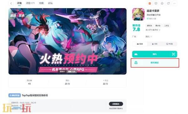 追逐卡蕾多内测申请 追逐卡蕾多测试资格申请