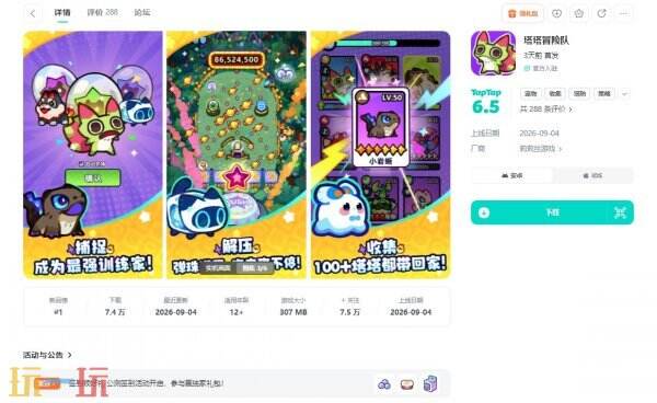 塔塔冒险队游戏下载 塔塔冒险队安卓版下载地址
