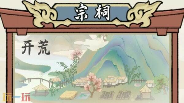 祖宗模拟器传承老年无后怎么解决 祖宗模拟器传承老年无后解决方法