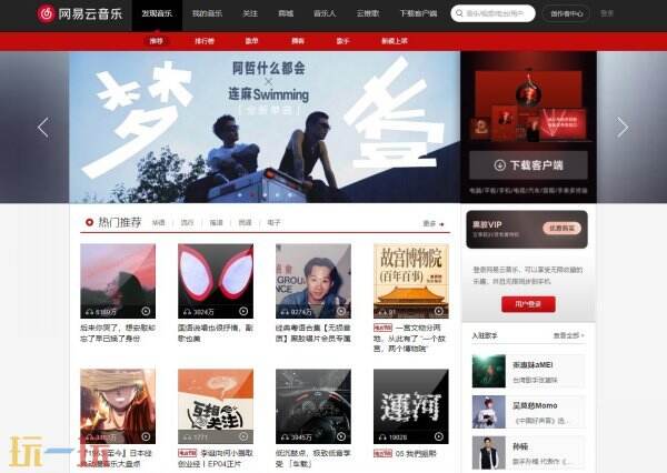 网易云音乐电脑版入口 网易云音乐在线听歌入口