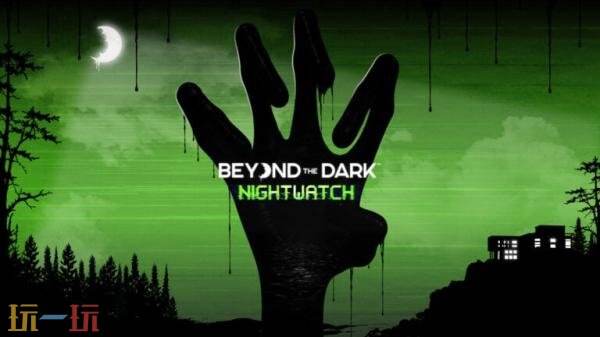 恐怖游戏《Beyond the Dark: Nightwatch》10月22日登陆NS2平台