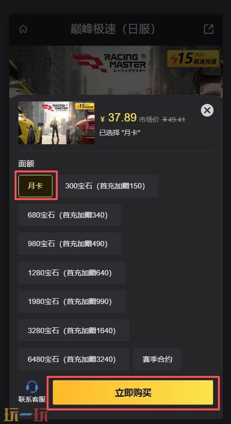 巅峰极速日服怎么充值不了 巅峰极速日服充值平台推荐