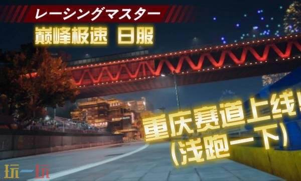 巅峰极速日服充值渠道有哪些 巅峰极速日服代充渠道推荐