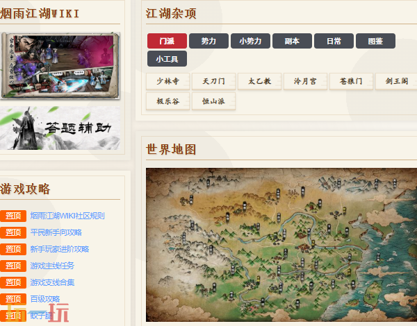 烟雨江湖wiki哔哩哔哩入口在哪 烟雨江湖wiki官方入口